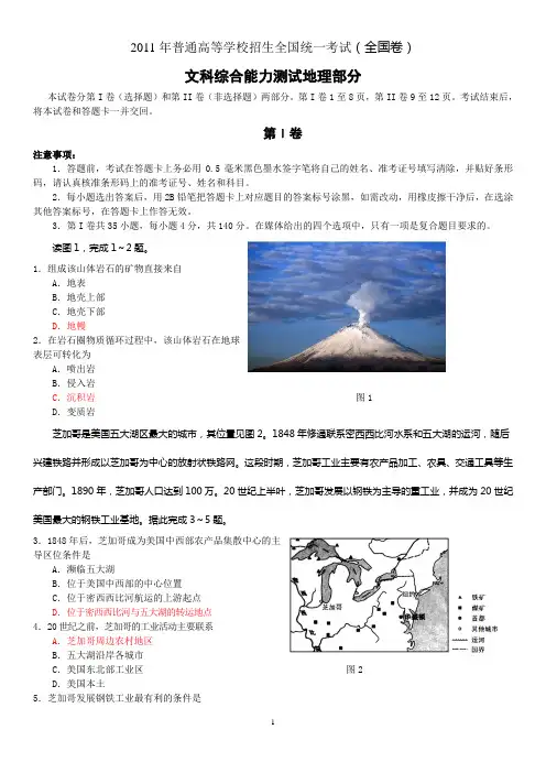 2011年高考全国卷文综