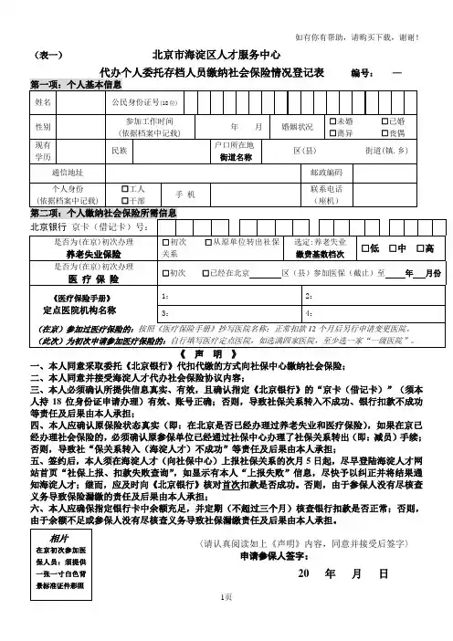 表一北京市海淀区人才服务中心