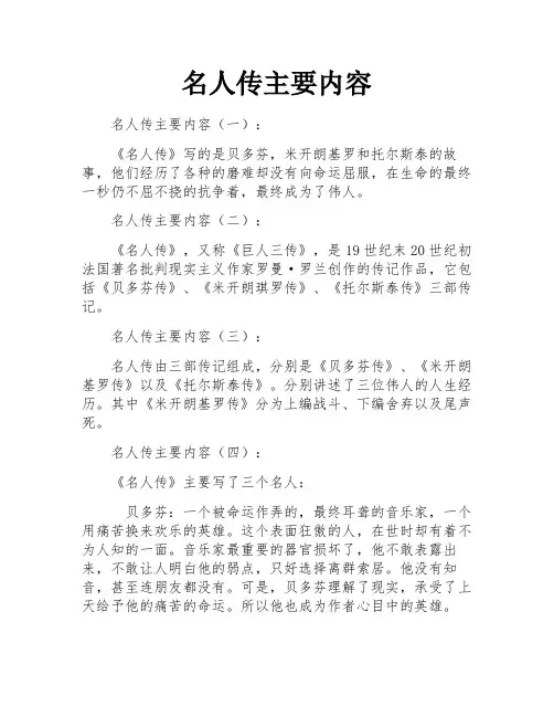 名人传主要内容