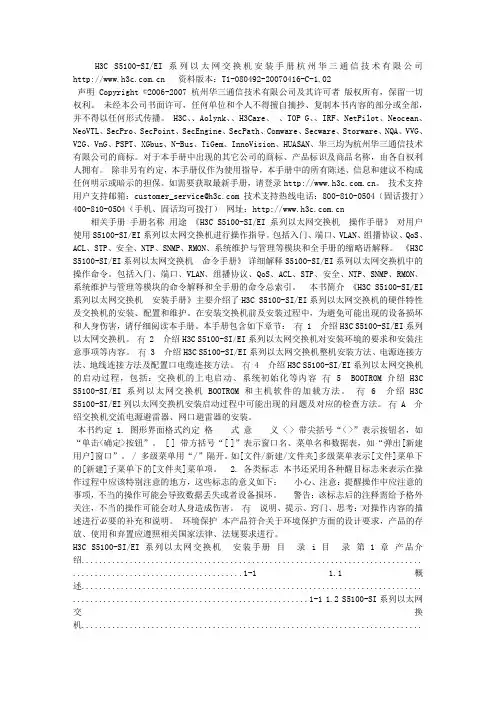 H3C交换机配置手册全集