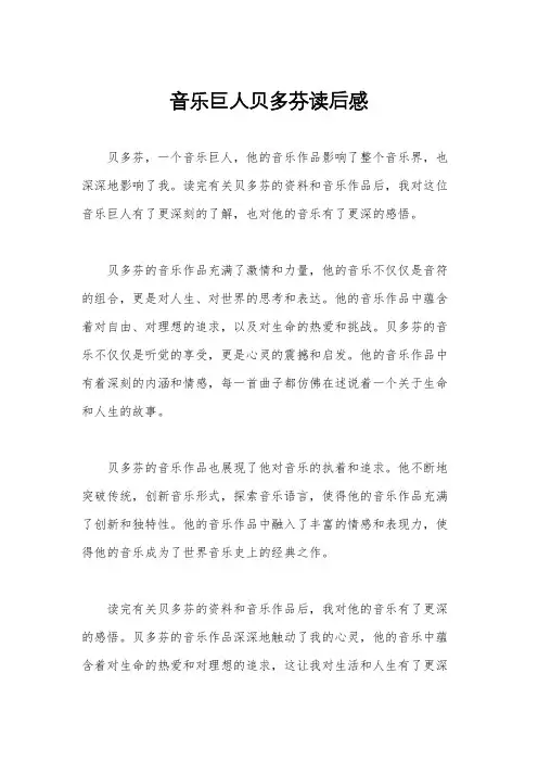 音乐巨人贝多芬读后感