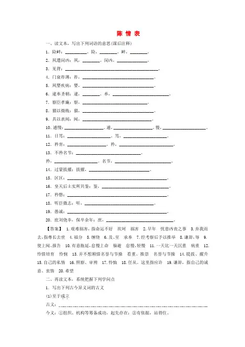 2025届高考语文一轮总复习第二部分古代诗文阅读板块一文言文阅读新教材文言文梳理选择性必修下册陈情表