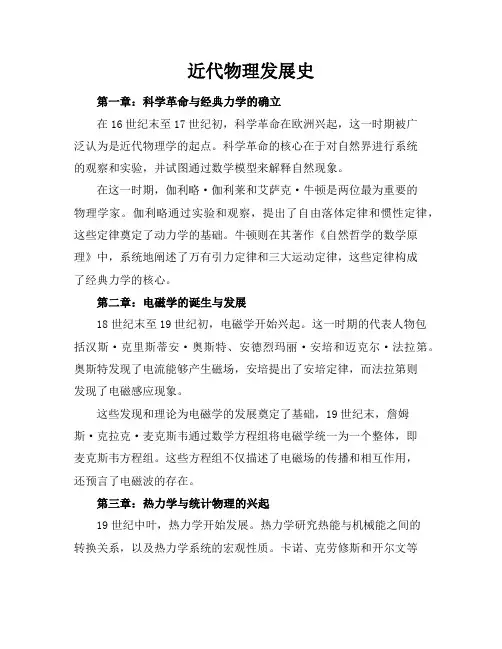 近代物理发展史