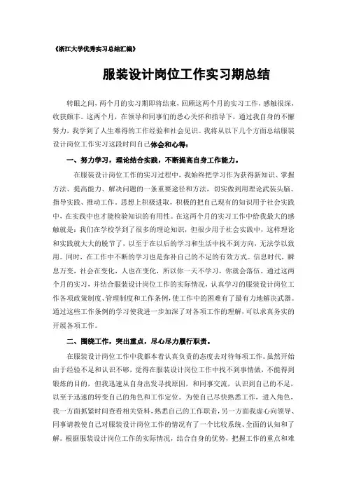 服装设计专业实习总结范文