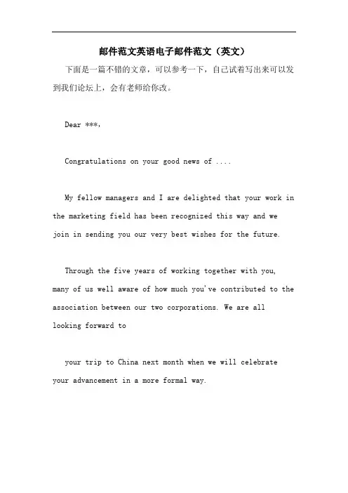 邮件范文英语电子邮件范文(英文)