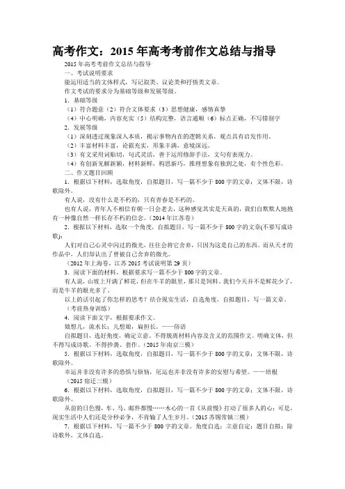 高考作文：2015年高考考前作文总结与指导