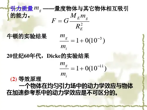 广义相对论简介