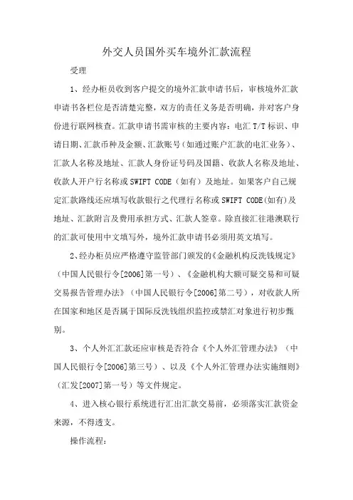 外交人员国外买车境外汇款流程