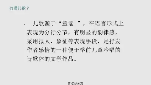 幼儿园常规儿歌的改编与创编PPT课件