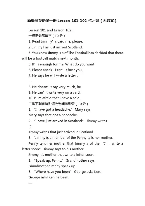 新概念英语第一册Lesson-101-102-练习题（无答案）