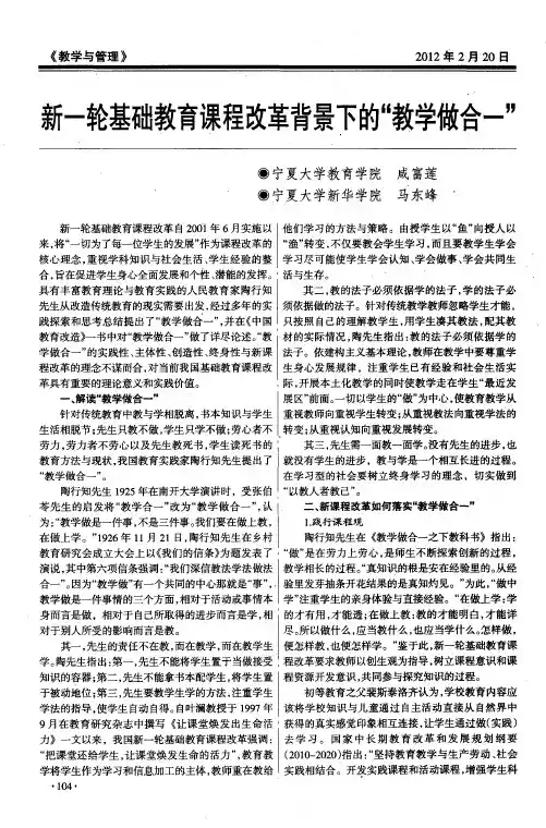 新一轮基础教育课程改革背景下的“教学做合一”