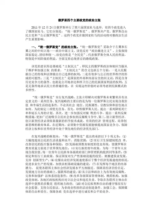 俄罗斯四个主要政党的政治主张