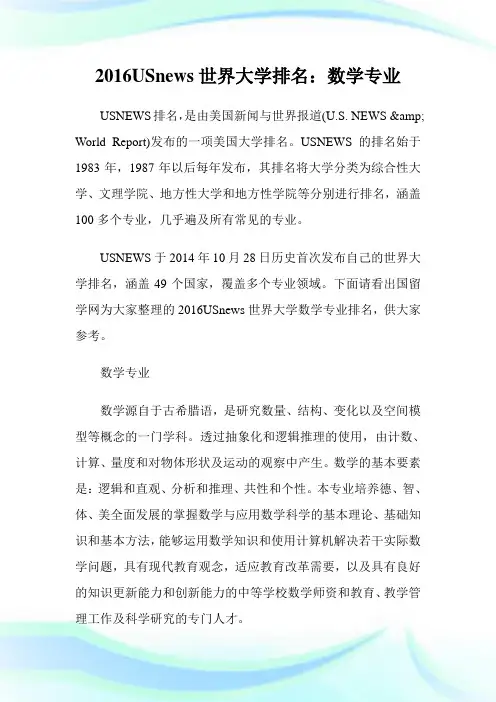 USnews世界大学排名：数学专业.doc