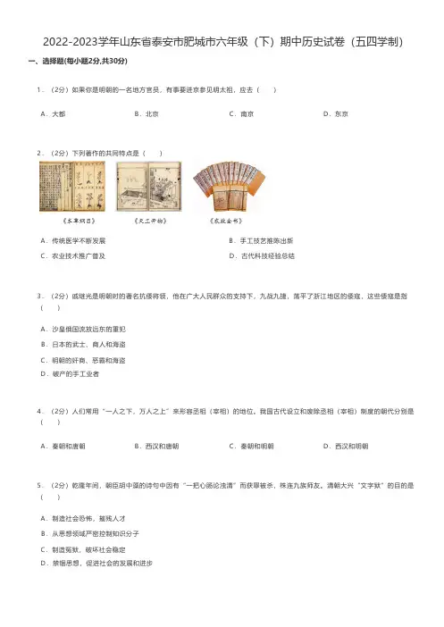 初中历史练习题 2022-2023学年山东省泰安市肥城市六年级(下)期中历史试卷(五四学制)