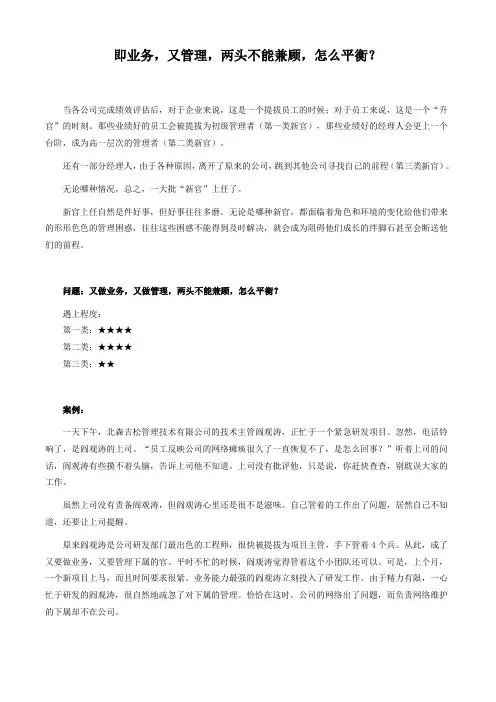 即业务,又管理,两头不能兼顾,怎么平衡？