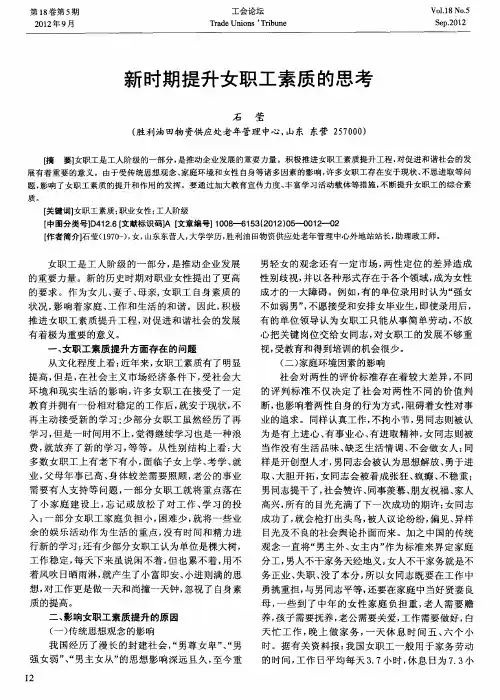 新时期提升女职工素质的思考