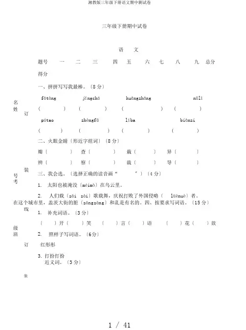 湘教版三年级下册语文期中测试卷