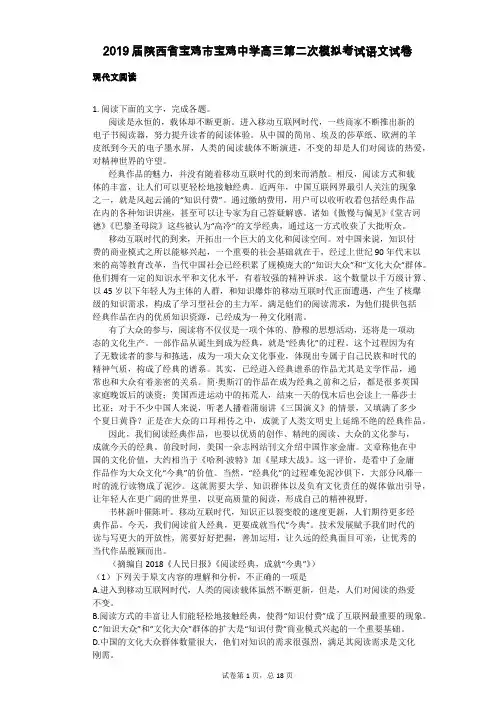 2019届陕西省宝鸡市宝鸡中学高三第二次模拟考试语文试卷