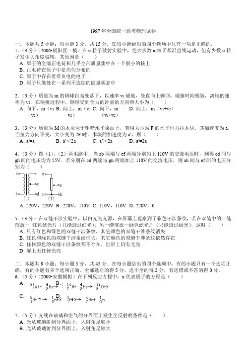 全国统一高考物理试卷