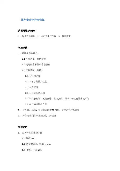 催产素治疗护理常规