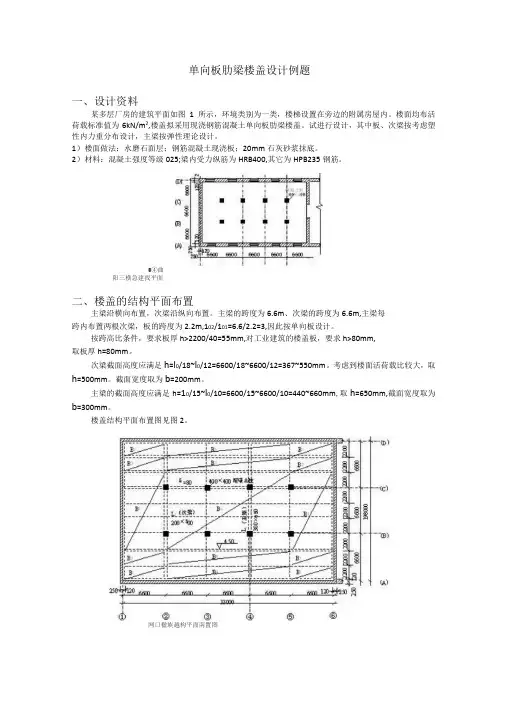 2019100443单向板肋梁楼盖设计例题