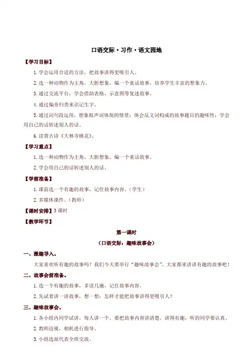 新部编版小学三年级语文下册口语交际习作语文园地(教案)