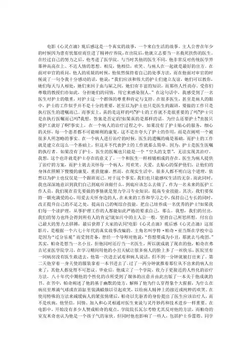 电影《心灵点滴》观后感5篇