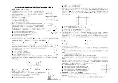 2019年湖南省长沙市天心区长郡中学高考物理二模试卷(解析版)