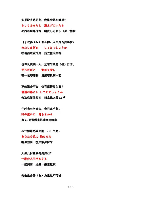 我只在乎你歌词中日文双语对照带发音版