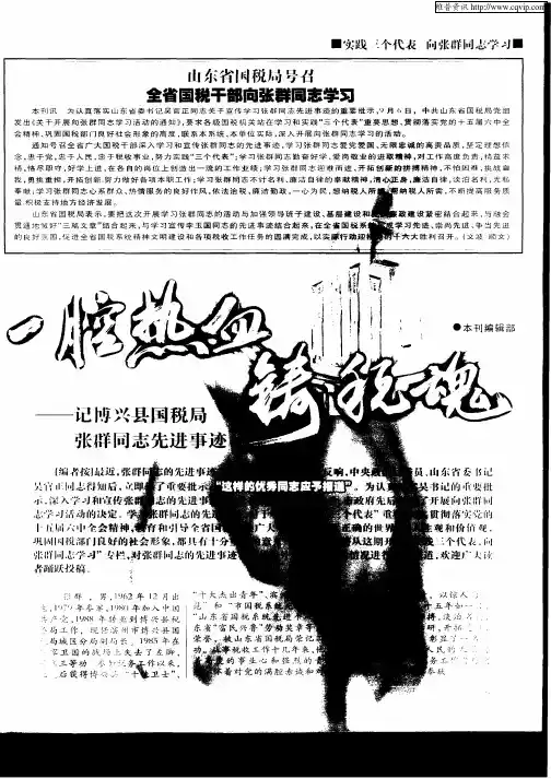 一腔热血铸税魂—记博兴县国税局张群同志先进事迹