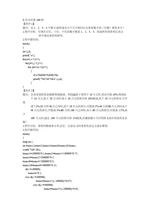 C语言经典程序100例