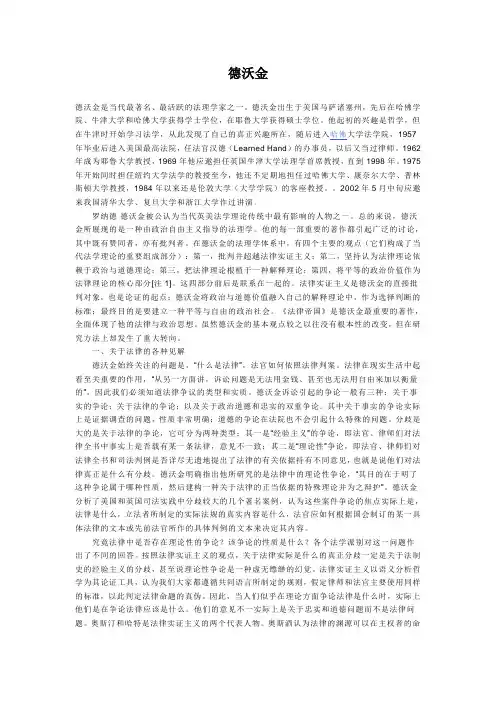 德沃金