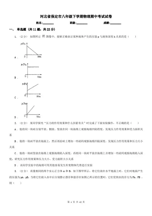 河北省保定市八年级下学期物理期中考试试卷