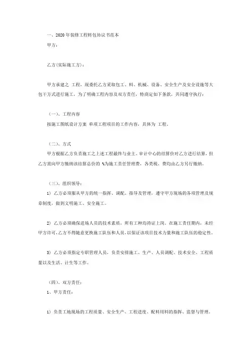 装修工程转包协议书范本