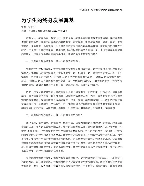 为学生的终身发展奠基