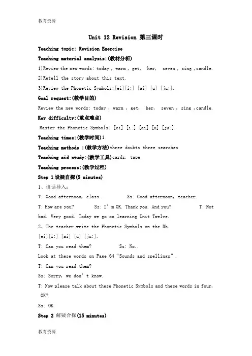 【教育资料】三年级下册英语教案Unit 12 Revision 第三课时 _ 科普版(三起)学习精品