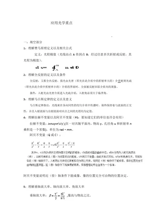 应用光学重点个人整理版