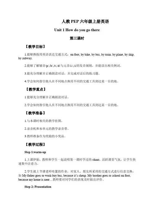 (人教PEP)六年级英语上册教案 Unit 1 第三课时
