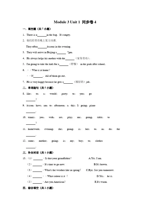 【随堂检测卷】外研版英语七年级下册 Module 3 Unit 1