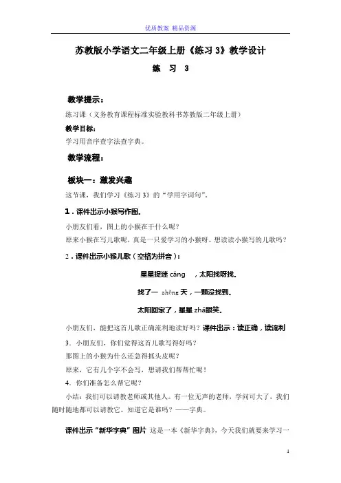 苏教版小学语文二年级上册《练习3》教学设计