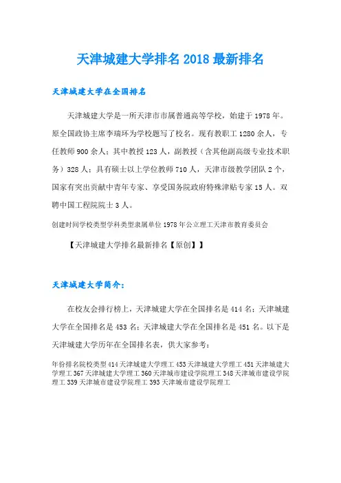 天津城建大学排名最新排名