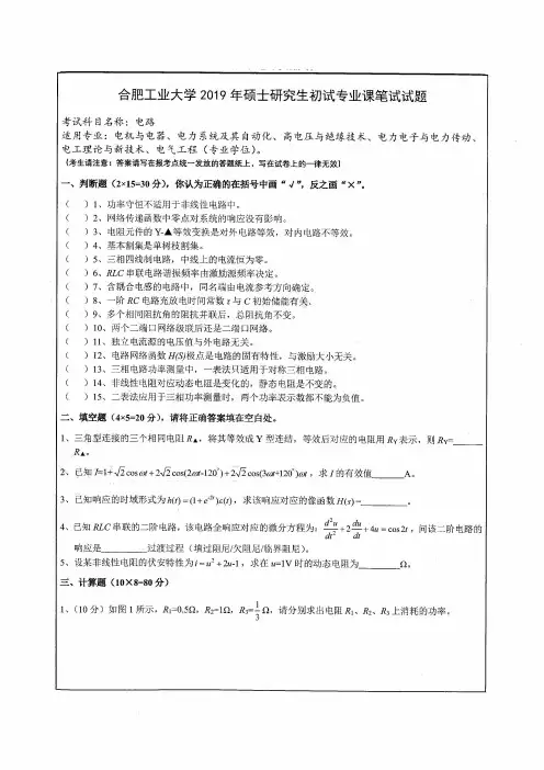 2019年合肥工业大学电气考研真题及答案