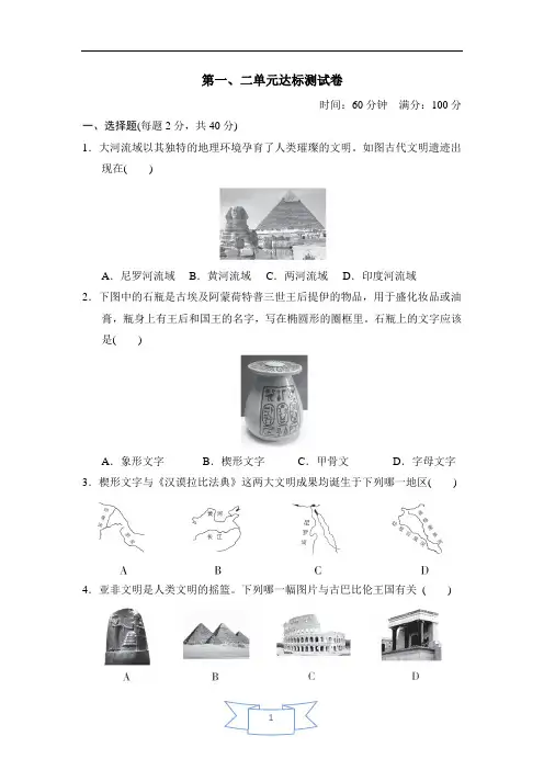部编版九年级(初三)历史上册  第一、二单元达标测试卷(配答案)