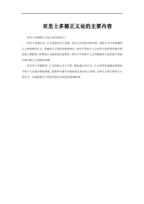 亚里士多德正义论的主要内容