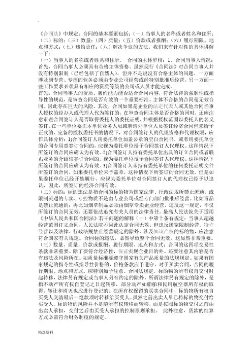 合同条款的八大要素