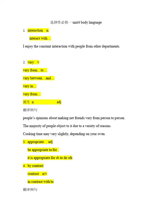 高中英语选择性必修一unit4 body language知识点