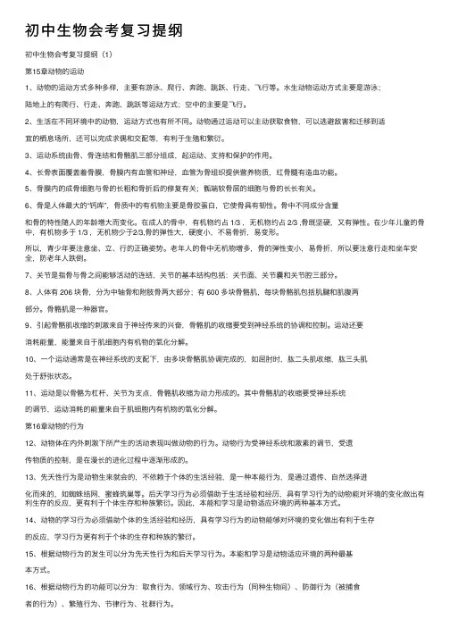 初中生物会考复习提纲