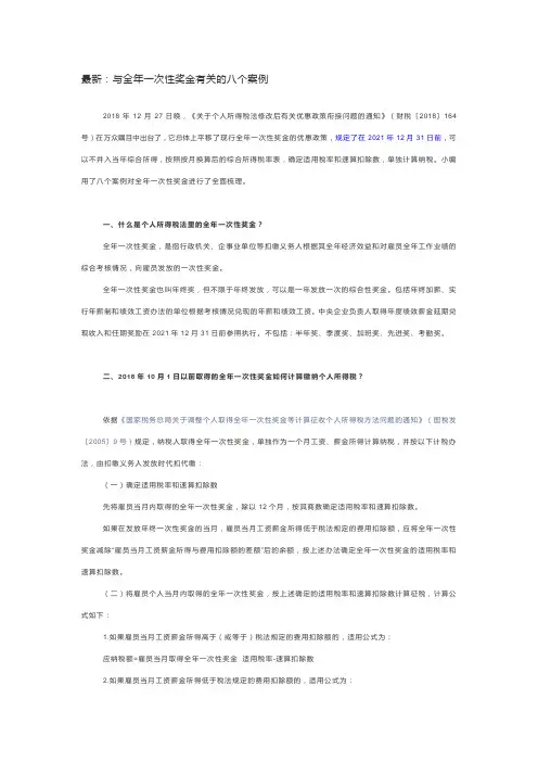 与全年一次性奖金有关的八个案例