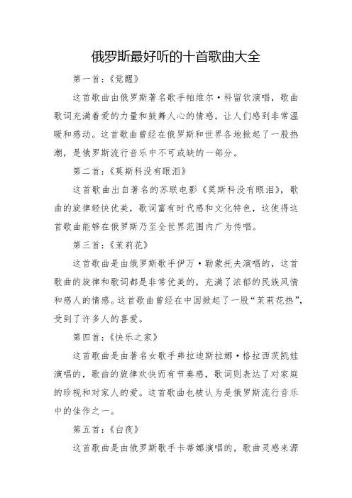 俄罗斯最好听的十首歌曲大全