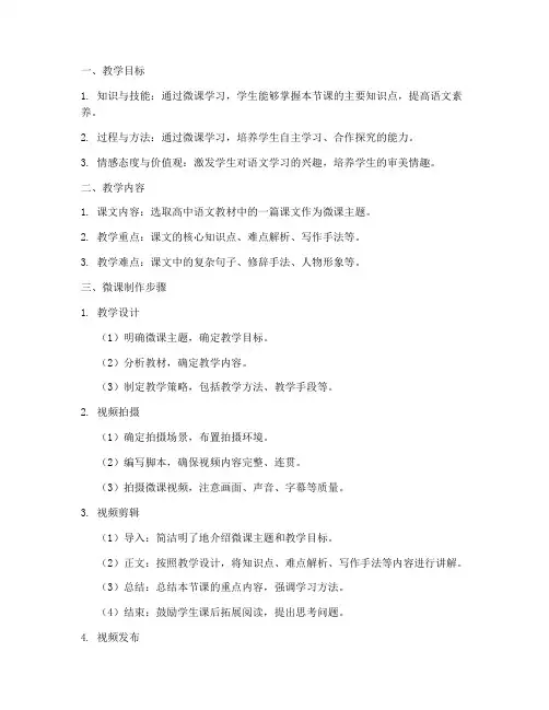 高中语文制作微课教案模板